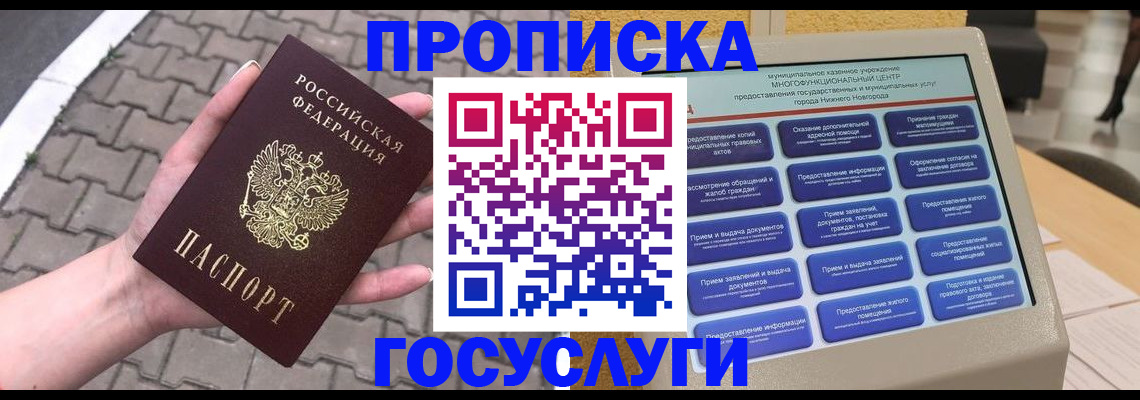 прописка от собственника в Радужном